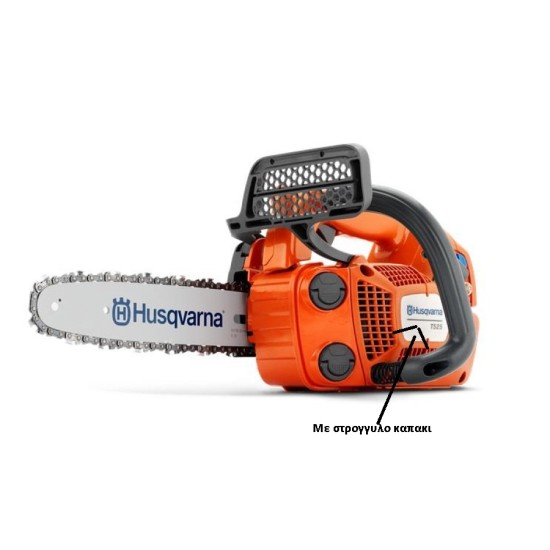 Husqvarna T525-10" Αλυσοπρίονο κλαδευτικό 25cm (1,5Hp-1,1kW-27cc-1,2Nm-2,7Kg)